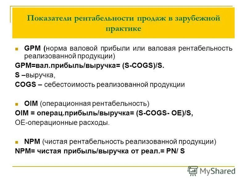 Коэффициент валовой рентабельности. Рентабельность и Валовая прибыль. Коэффициент рентабельности по валовой прибыли. Рентабельность валового дохода. Норма валового