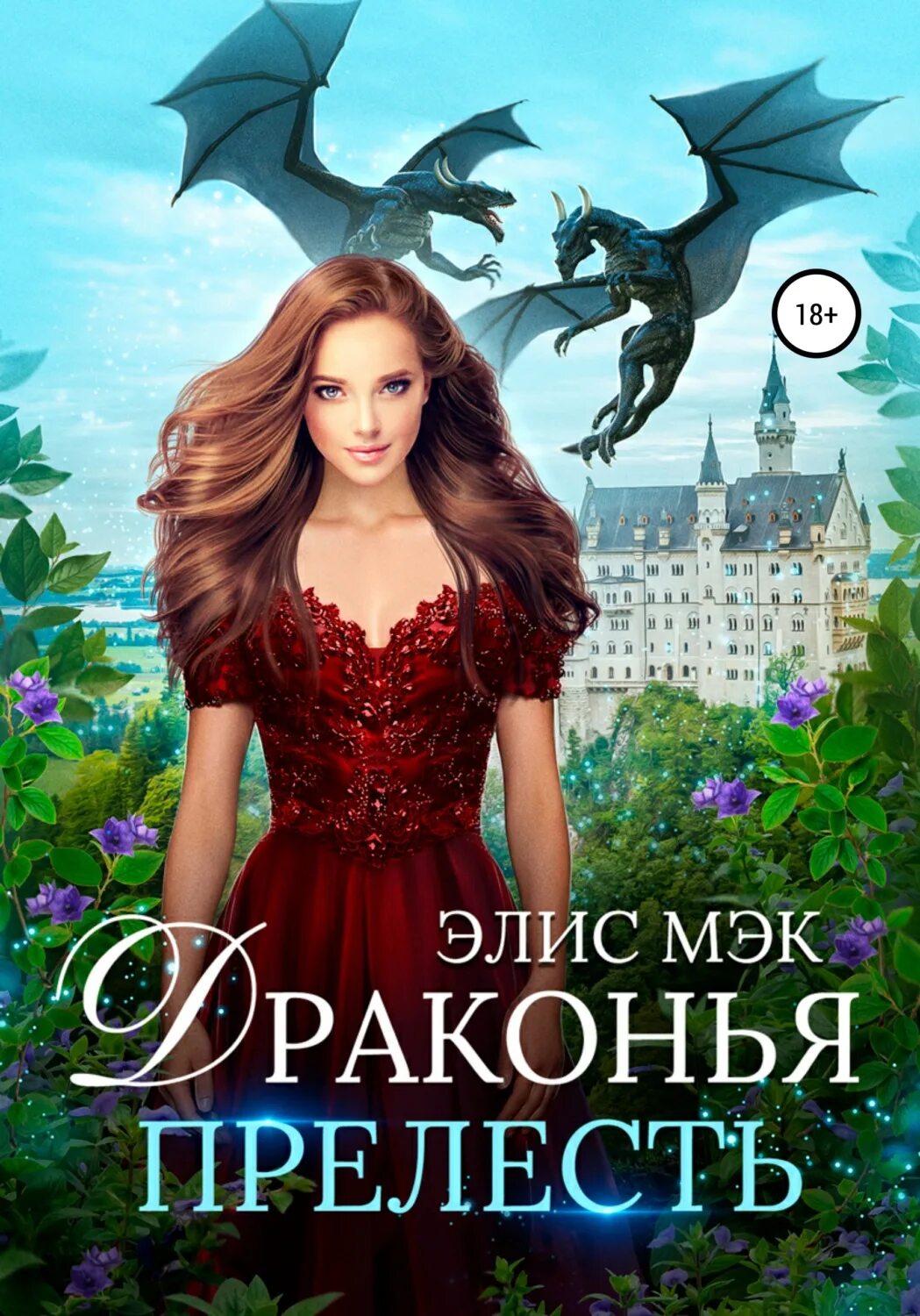 Страстная фотосессия пары. Элис мэк читать книги. Элис мэк медвежья страсть. Охота на невесту читать элис мэк онлайн. Элис мэк медвежья страсть.