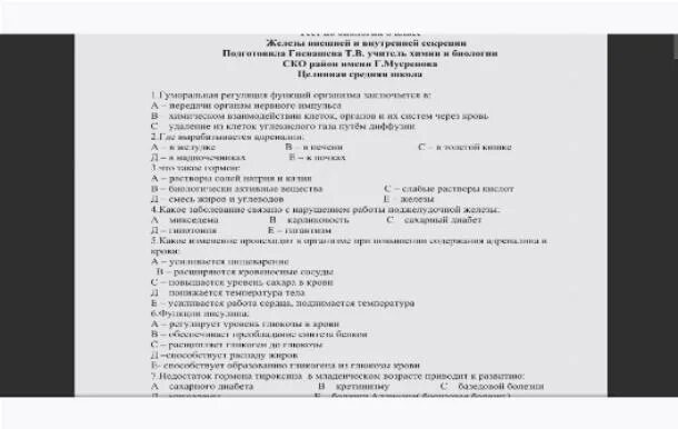 Тест по биологии пищеварение. Контрольная работа по биологии пищеварение. Проверочная по биологии 8 класс пищеварение. Проверочная по биологии 8 класс пищеварение с ответами.