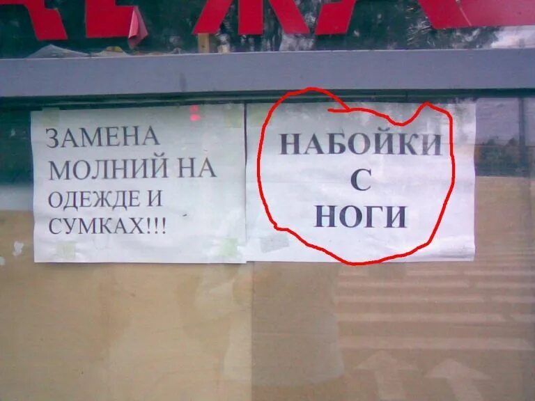 Картинки надписи с ошибками. Смешные объявления с ошибками. смешные надписи с ошибками. ошибки в надписях прикол. безграмотные объявления.
