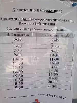 Расписание автобуса богородск автозавод нижний