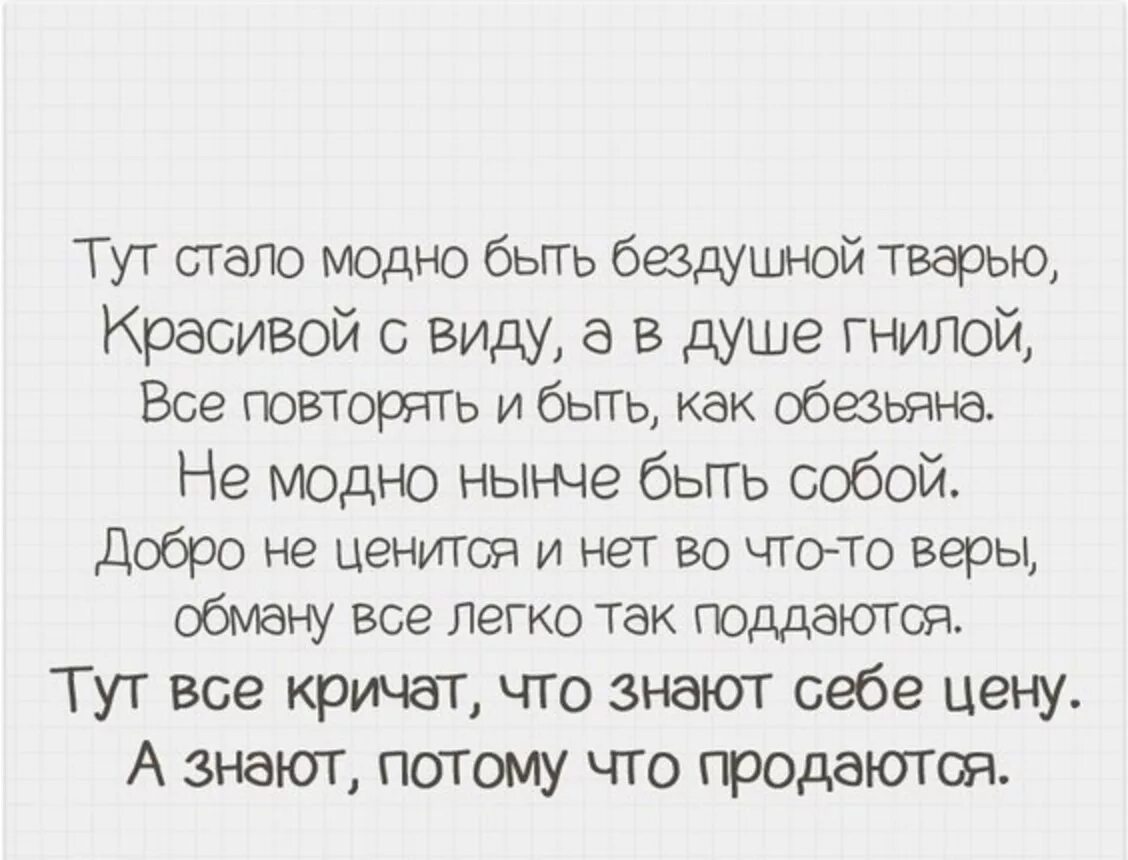 Бездушный синоним. Стихи про людей тварей. Стих про тварь. Бывают люди твари стихи. Цитаты про тварей.