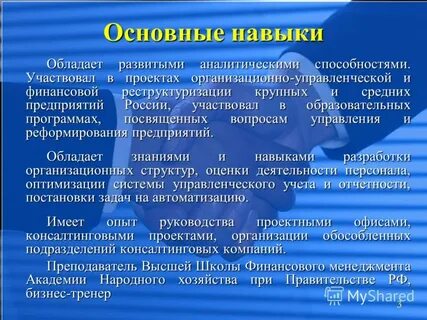 Какими навыками вы обладаете