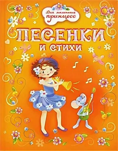 Маршак с. Лучшие детские песенки. Детские песенки книги. Музыкальная книжка с микрофоном умка. Музыкальная книжка шаинский.