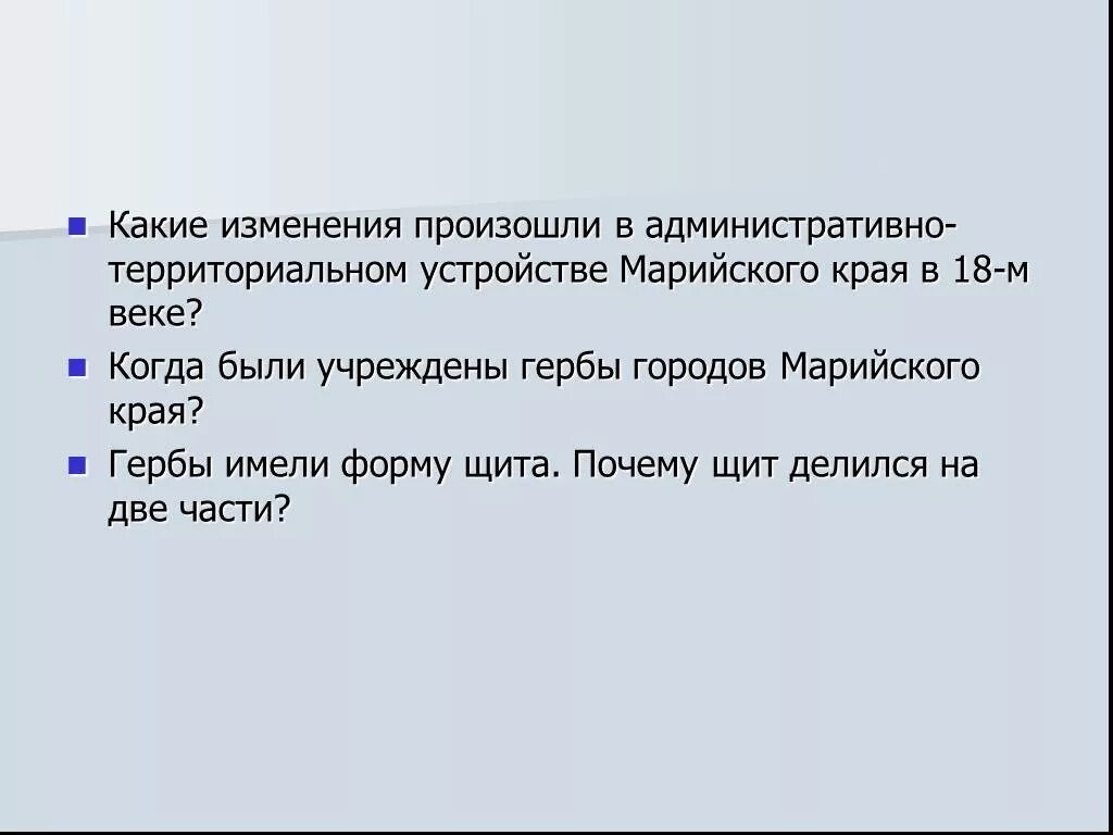 Какие изменения происходят в литературе. Изменения в территориальном устройстве. Какие изменения. Города 18 века в марийском крае. Какие изменения произошли.