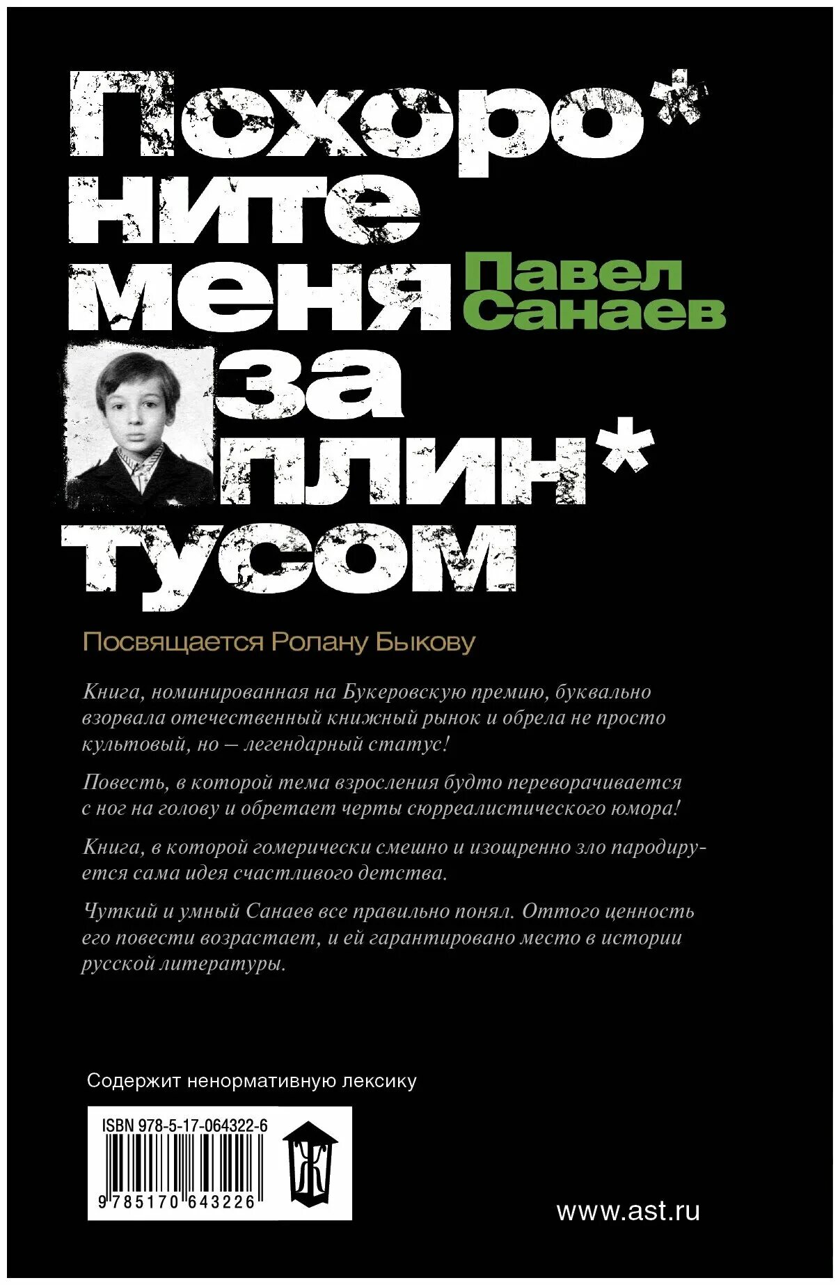 П Санаев Похороните меня за плинтусом. П Санаева Похороните меня за плинтусом. Похорони меня под плинтусом книга. Похороните меня за плинтусом повесть