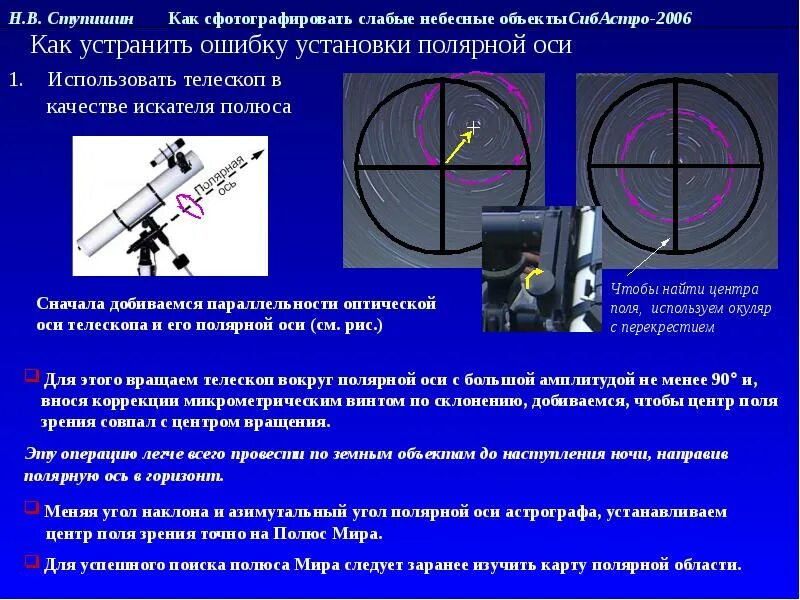 Кажущееся смещение небесного объекта 9