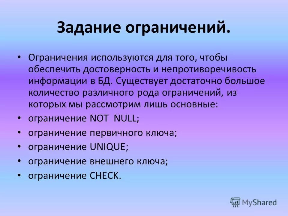 Использованных лимитов. Использованных лимитов. Существующие ограничения для начала работы. Нормирование обоснование оптимизация. Распределенные затраты.