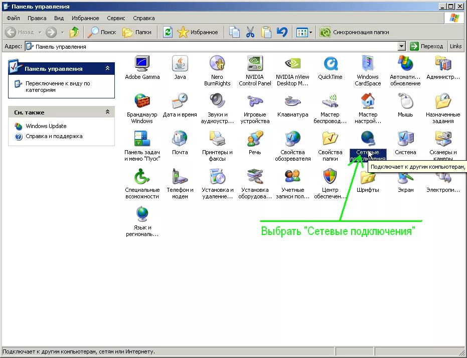 Xp подключение интернета. Windows XP интернет. Панель управления сеть и интернет на win XP. Значок интернета в виндовс XP. Как подключить интернет на хр.