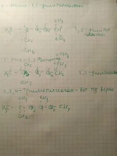2 2 5 триметилгексан формула