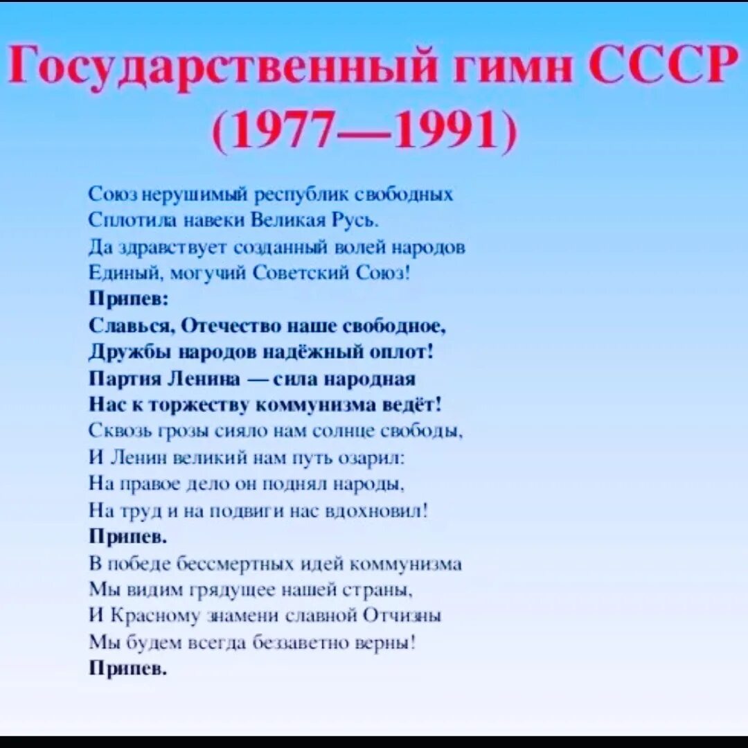 Гимн слова составить. Гимн СССР 1977. Слова гимна СССР 1977. Гимн СССР текст 1977. Гимн советского Союза текст 1943.