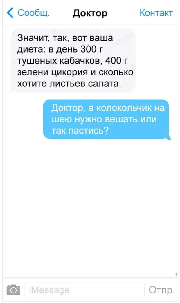 Напомнить о себе мужчине смс. Переписка с врачом. Смешные переписки с врачами. Переписка врачей прикол. Смс от врача.