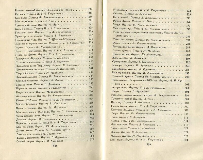 Беранже стихи. Смысл стихов Пьера Беранже. Смысл стиха отказ Беранже. Папаша перевод