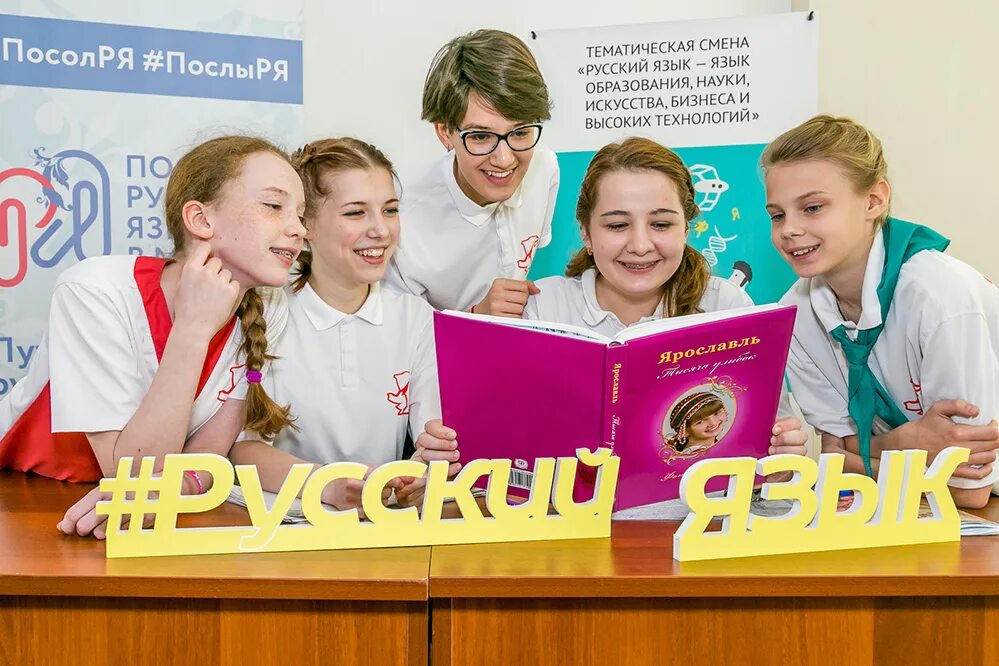 Русского языка учебный центр. Русский язык в детском клубе. Русский язык образовательный центр. Смена российский детский центр. Реклама русского языка в детском центре.