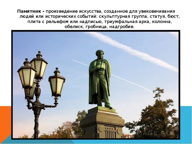 История произведения памятник. Опекушин памятник Александру Сергеевичу Пушкину в Москве. Опекушин памятник Пушкину в Москве слайд. Памятник Пушкину Питер Опекушин. Памятник Пушкина в Москве на Тверской.