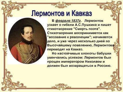 Журналист лермонтов