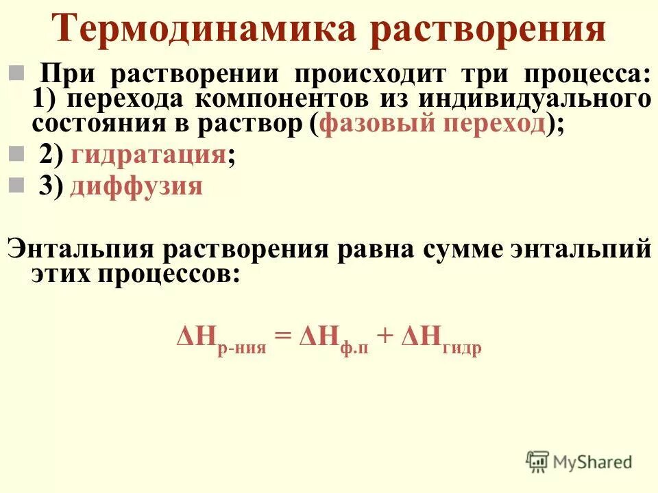 энтальпия нейтрализации
