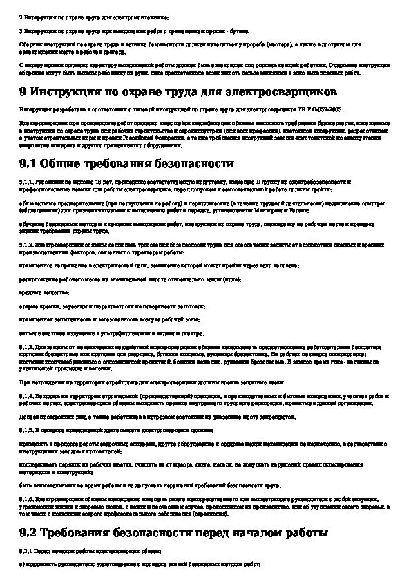 Инструкция по ведению трудовых инструкций. Инструкция для охраны. Должностные инструкции по охране труда для магазина. Образцы инструкций по охране труда для Чоп. Инструкция по видеонаблюдению для охраны.