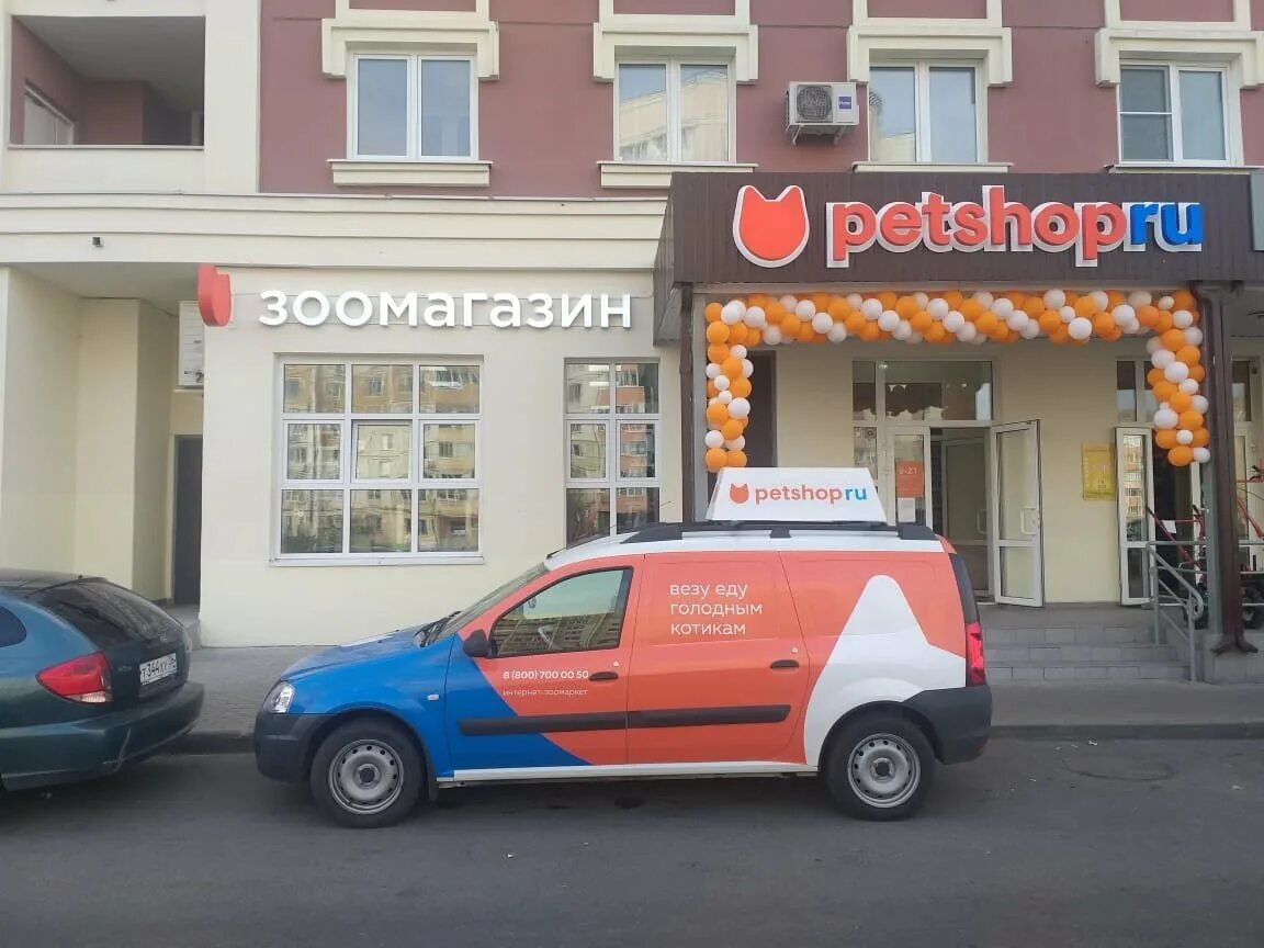 Ул стаханова 59. Липецк ул Стаханова 59. ПЕТШОП зоомагазин Липецк. Petshop машина. ПЕТШОП машина.