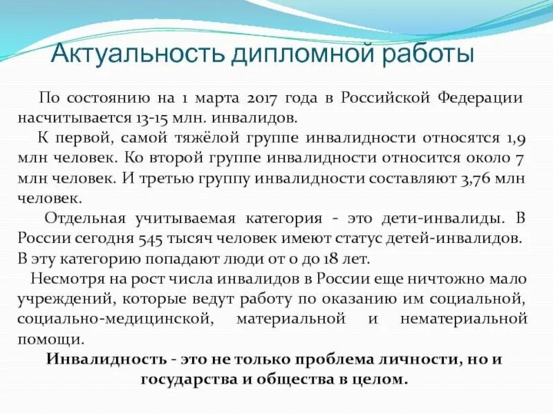 Инвалидность проблема общества. Актуальные проблемы инвалидов. Актуальность проблемы инвалидов. Актуальность темы инвалидности. Актуальность инвалидности в современном обществе.