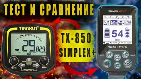 Как настроить тх 850 на поиск