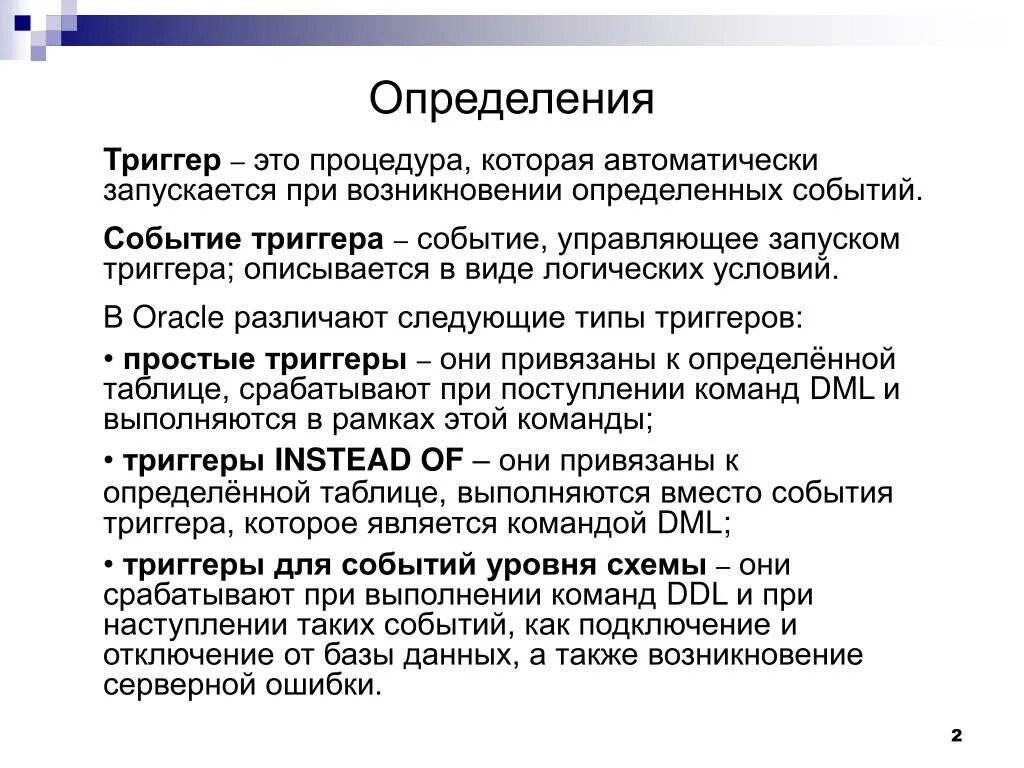 Триггерит это в психологии. Основные триггеры в психологии. Триггер определение в психологии. Триггер это простыми словами.