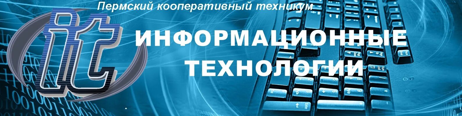 ПКТ Мельниково. ПКТ Псков. Псковский кооперативный техникум. Промышленно-коммерческий техникум с.Мельниково. Ис в 2024 году