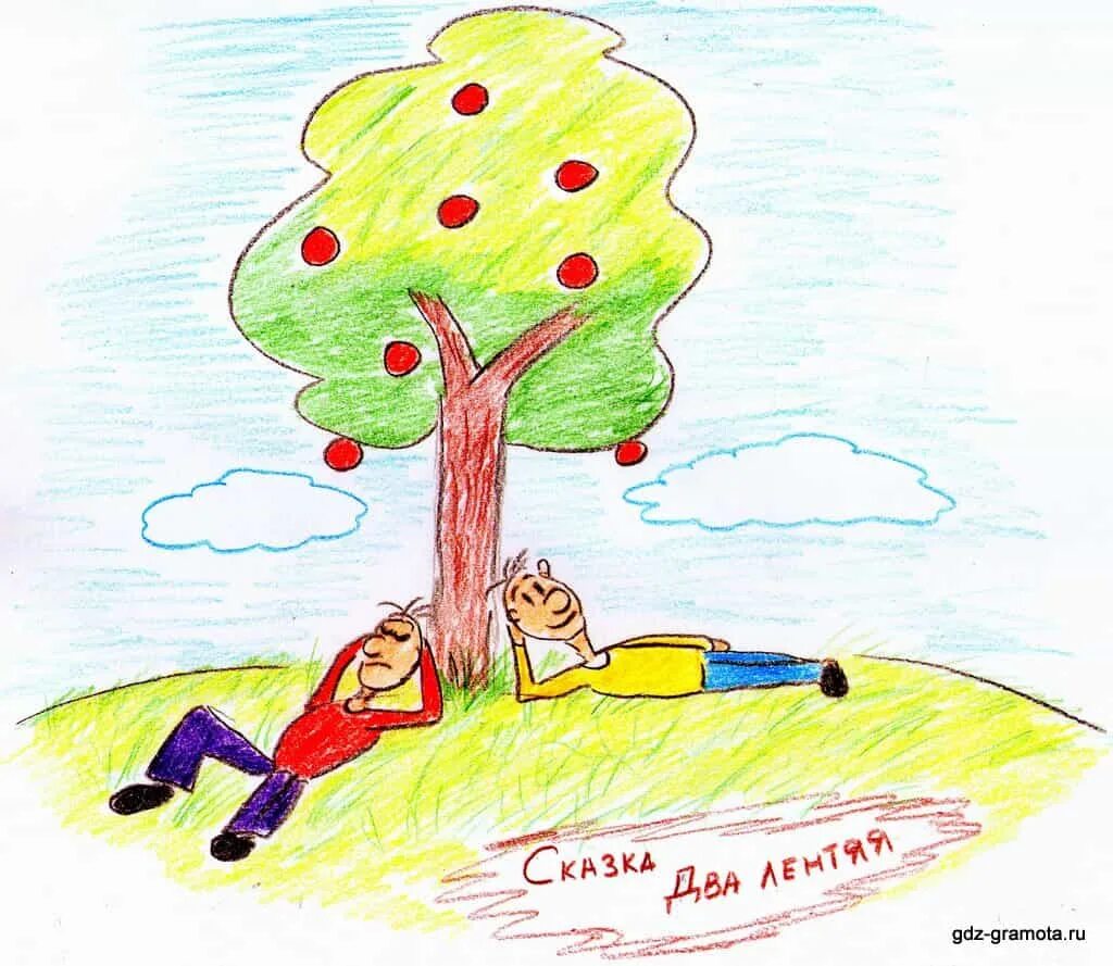 Татарские народные бытовые сказки. Два лентяя татарская народная сказка. Татарская сказка 2 лентяя. Рисунок к сказке два лентяя. Сказка два дерева.