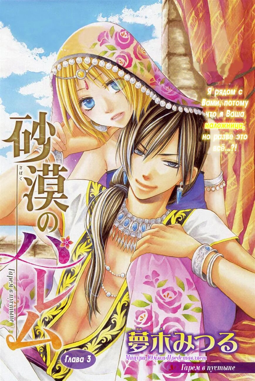 Обратный гарем читать. Манга восточная. Гарем в пустыне манга. Гарем в пустыне. Пустыни манга.