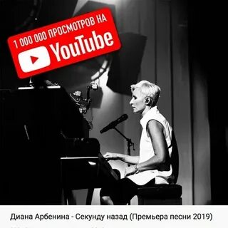 Песня the second