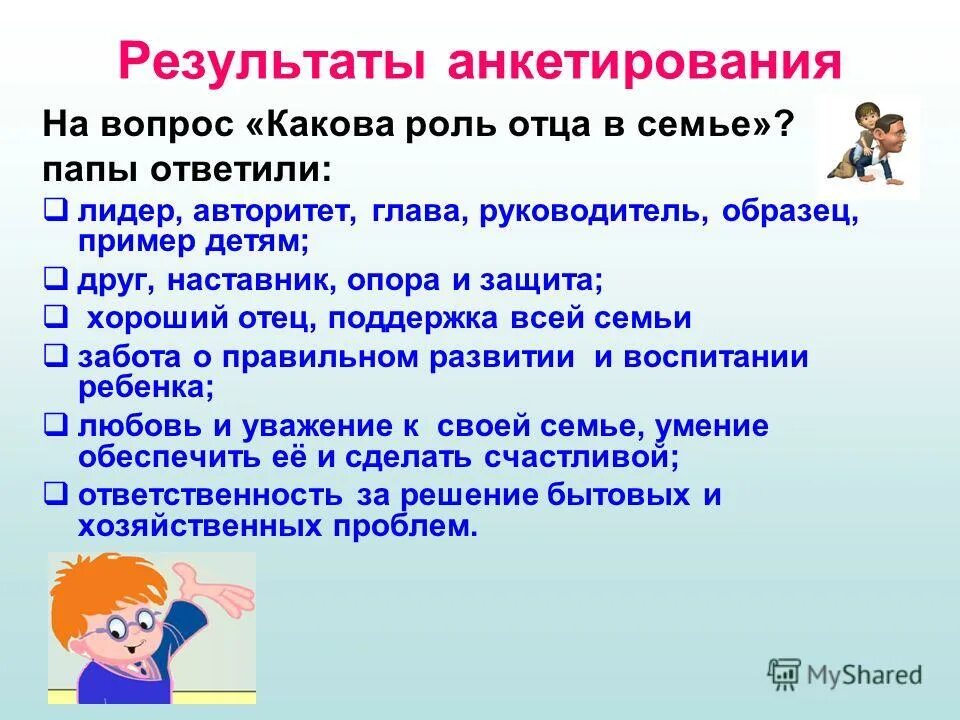 какова роль наставника в воспитании ребенка сочинение. роль детей в семье сочинение. воспитание ребенка в семье эссе. роль семьи в воспитании ребенка сочинение. роль учителя в семейном воспитании.
