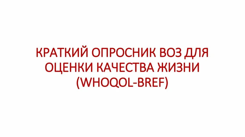Жизнь по возу