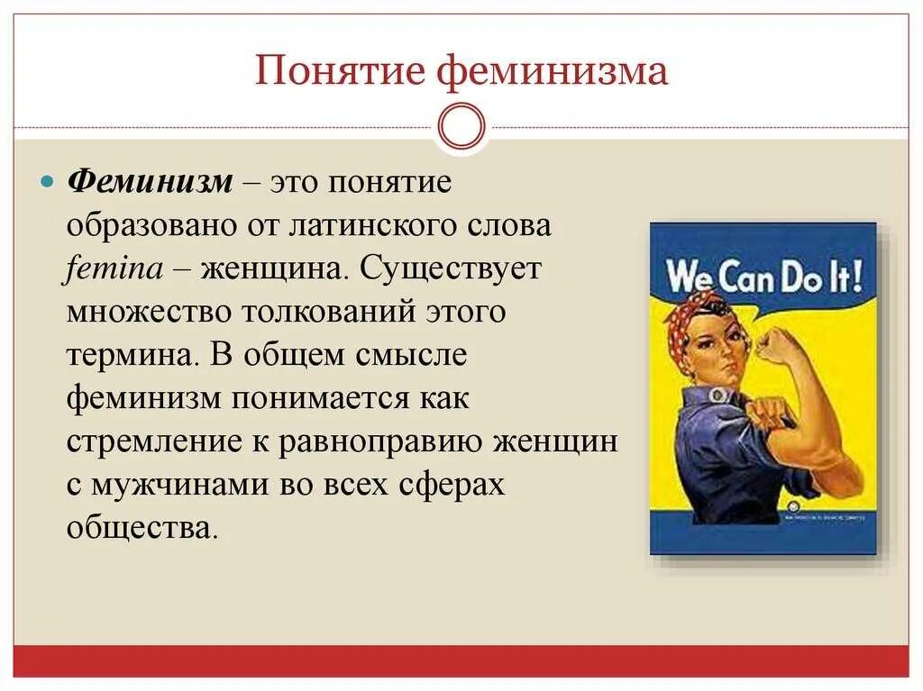 Как называется феминизм. Понятие феминизм. Феминизм это простыми словами для детей. Феминистка это кратко. Что такое феминизм кратко.