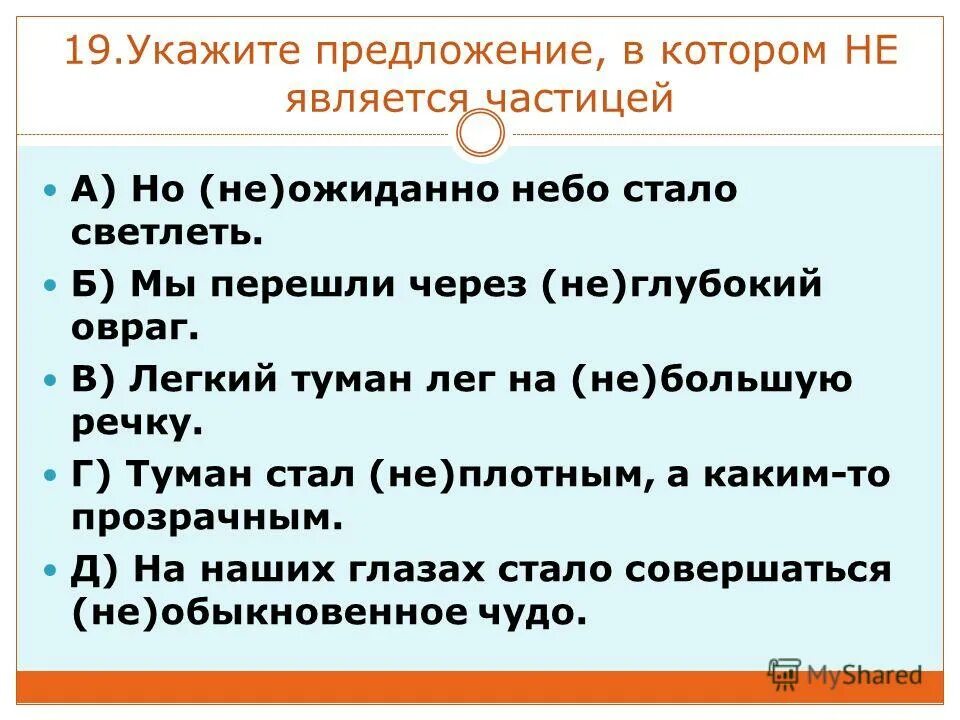к дремучему лесу от деревни вела узкая тропинка разбор предложения. по глубокому оврагу составить предложение. выпишите обороты речи подтверждающие научность стиля. по глубокому оврагу составить предложение. знаки препинания в предложениях с причастным оборотом.