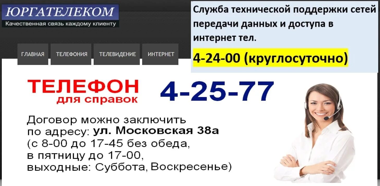 Кристалл уфа телефон. Круглосуточный интернет магазин. ЮРГАТЕЛЕКОМ. ЮРГАТЕЛЕКОМ Юрга. ЮРГАТЕЛЕКОМ цифровое Телевидение.