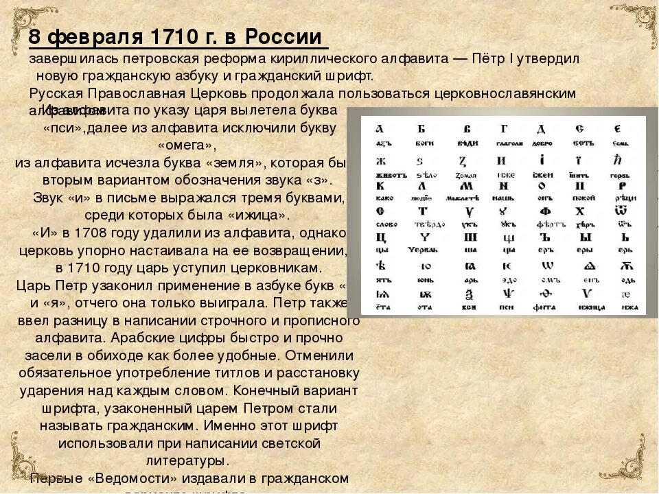 Стояла в конце кириллицы старой 5 букв. Реформа азбуки Петра 1. Первая Азбука Петра 1. Азбука при Петре 1. Азбука после реформы Петра 1.