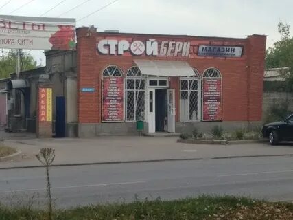 Стройбери