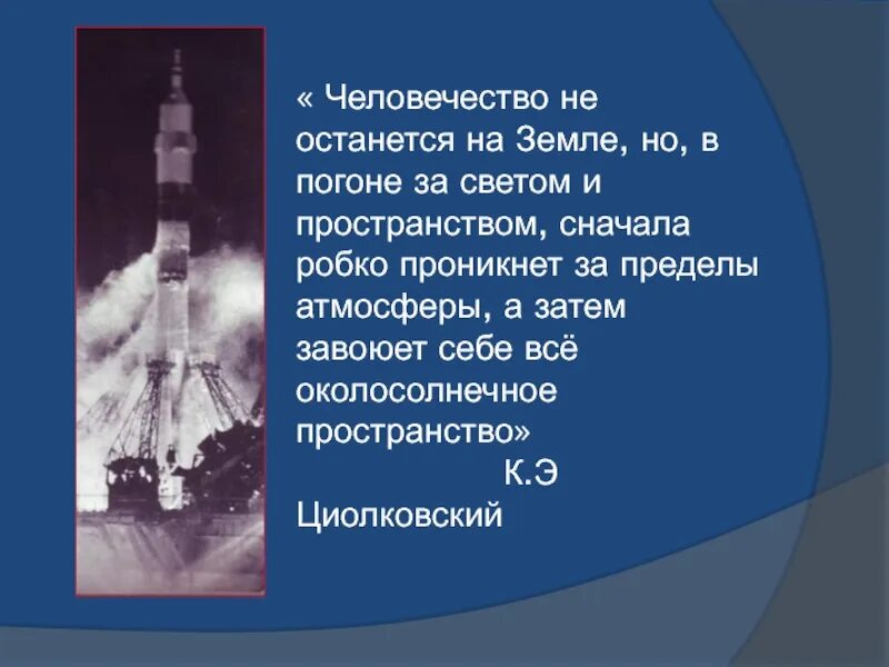 Какие события в освоении космоса. Освоение космического пространства презентация. Освоение космоса сообщение. Освоение космоса презентация. Освоение космоса кратко.