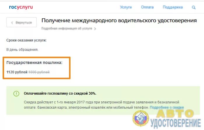 Оплатить госпошлину за водительское через госуслуги. МВУ через госуслуги.