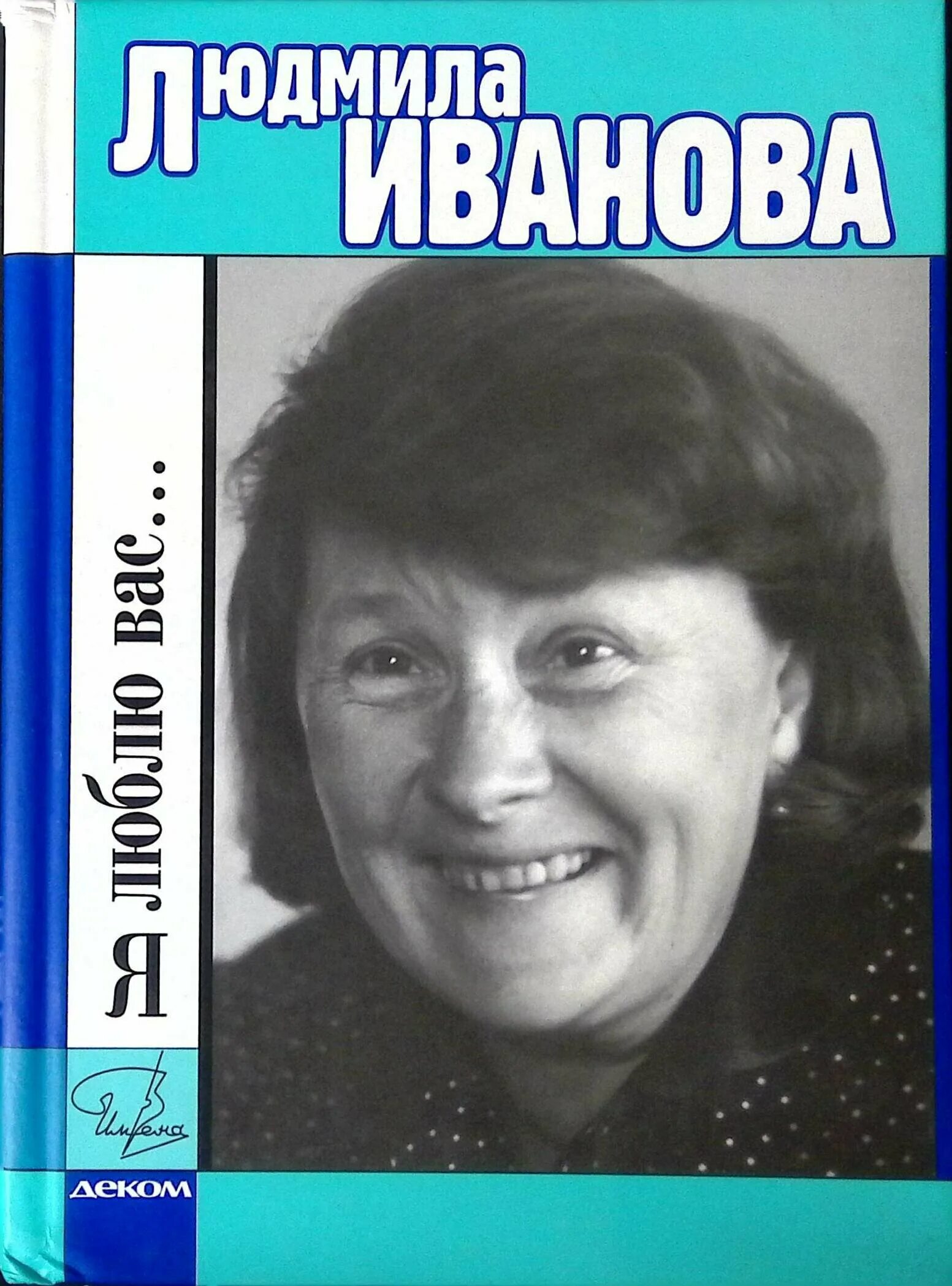 Л иванова