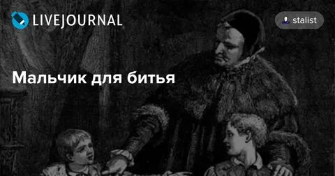 Мальчик для битья 26.08 2020