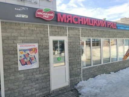 Магазины мяса рязань