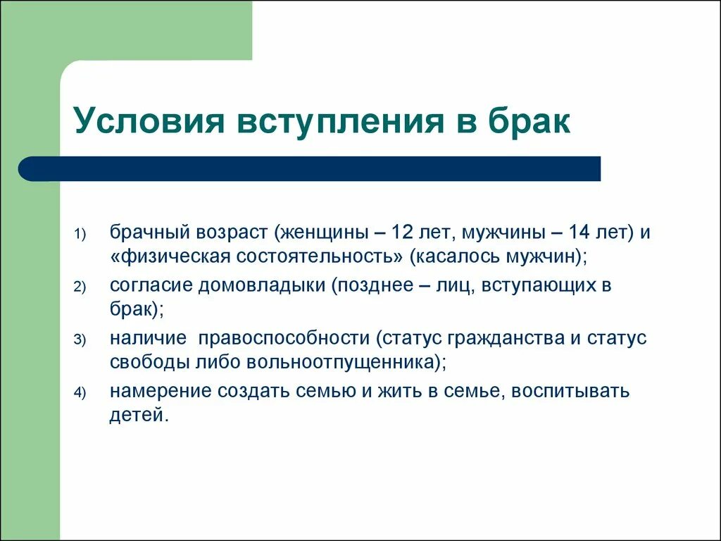 Условия вступления в брак. Условия вступления в брак. Брачный Возраст.. Условия вступления в брак до 18 лет. Уважительные причины для вступления в брак. Таблица условий вступления в брак.
