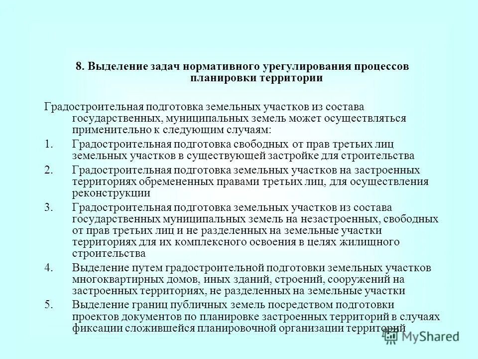 запрет приватизации. цели комплексном освоении территории. комплексного освоения в целях жилищного. комплексное освоение территории. для комплексного освоения в целях жилищного строительства.