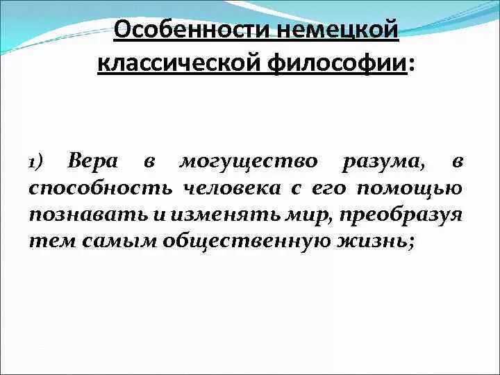 Особенности немецкой классической философии. Основные особенности немецкой классической философии. Основные черты немецкой классической философии. Значение немецкой классической философии. Идеи немецкой классической философии