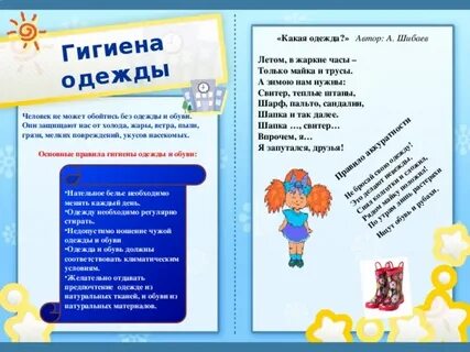 Буклет на тему гигиена