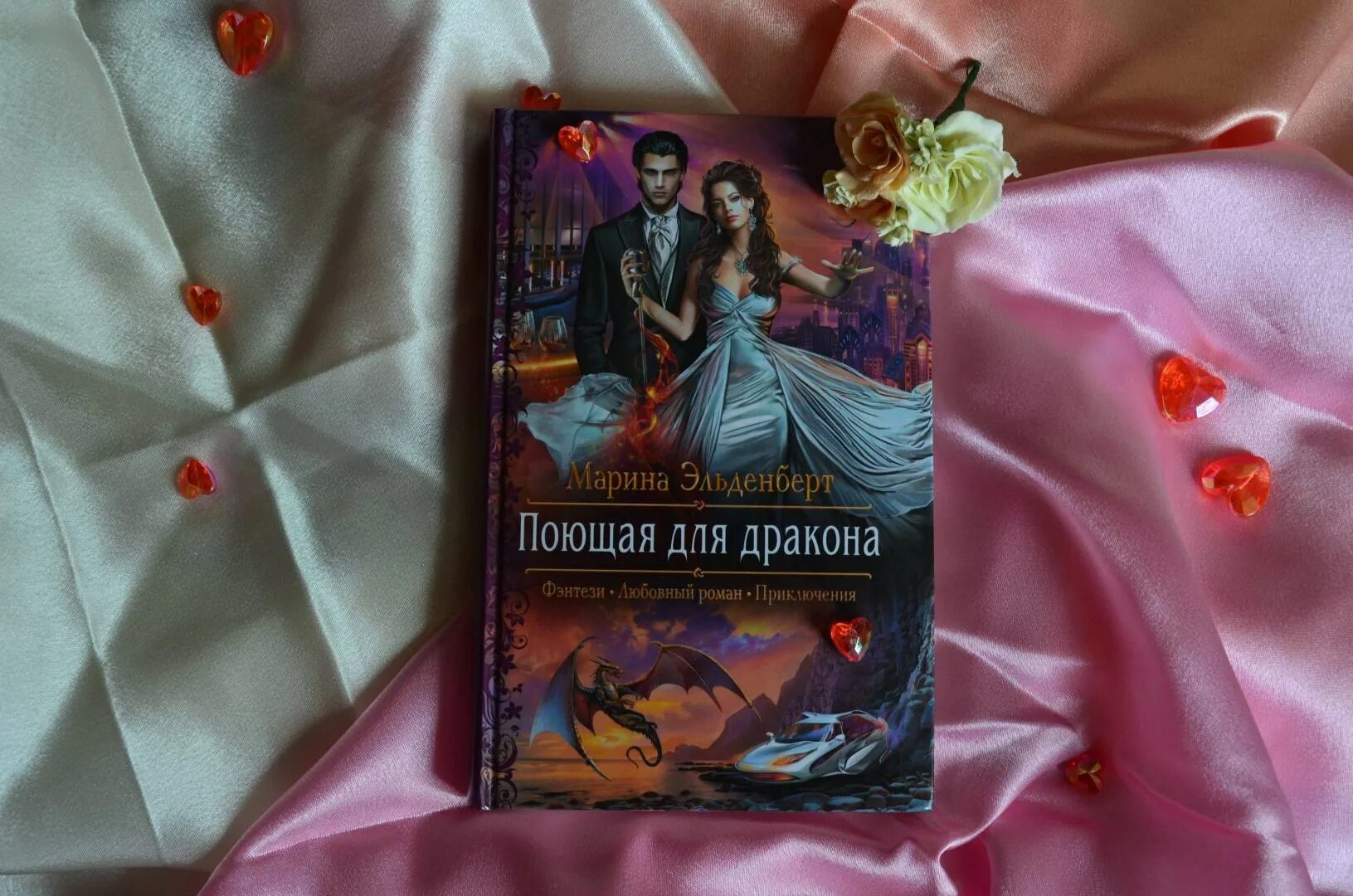 Бесплатная страсть дракона. Любовное фэнтези про драконов. Бесплатная страсть дракона. Бесплатная страсть дракона. Бесплатная страсть дракона.