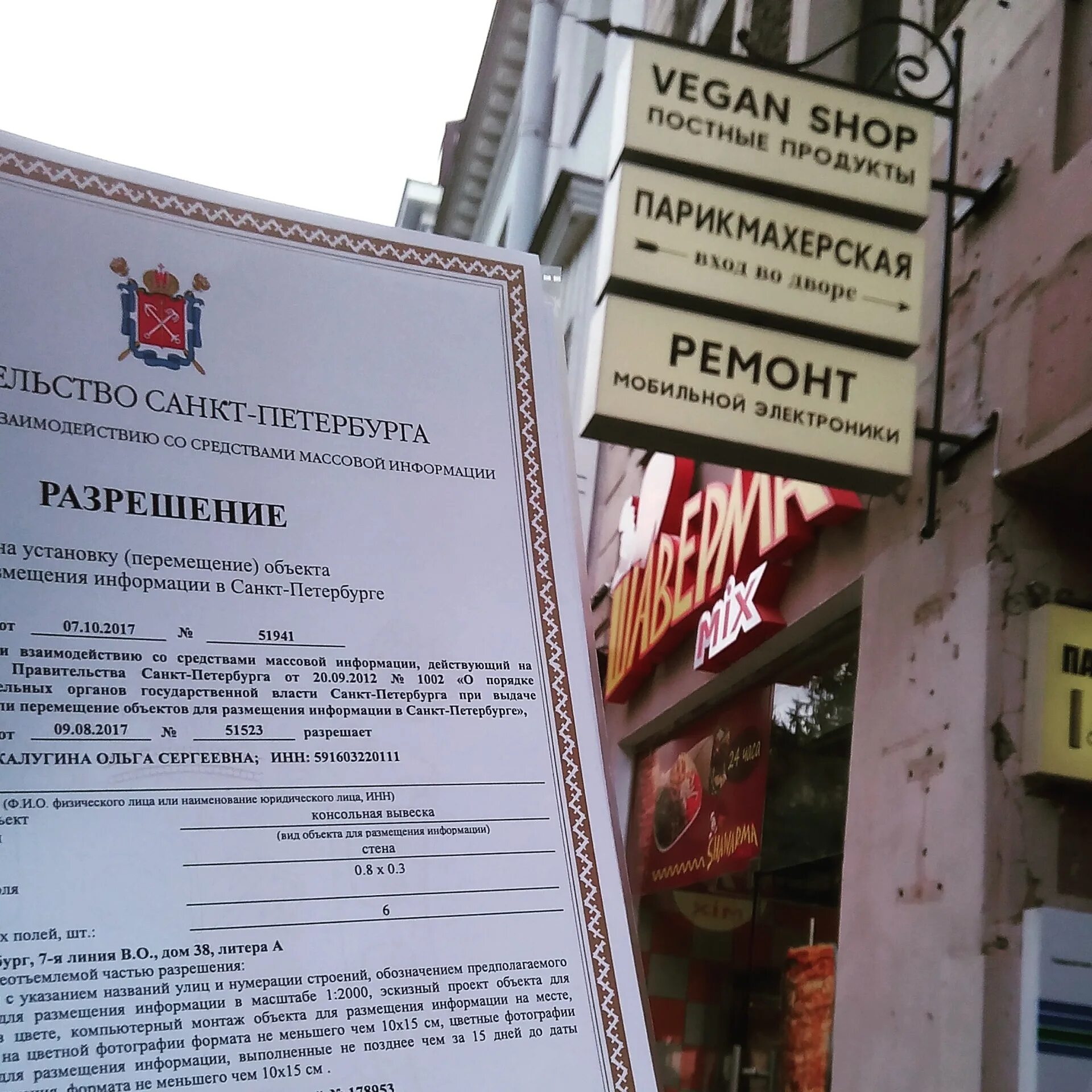Согласование размещения вывесок. Разрешение на размещение наружной рекламы на фасаде. согласование вывески. разрешение на вывеску на фасаде. согласование рекламной вывески в спб.