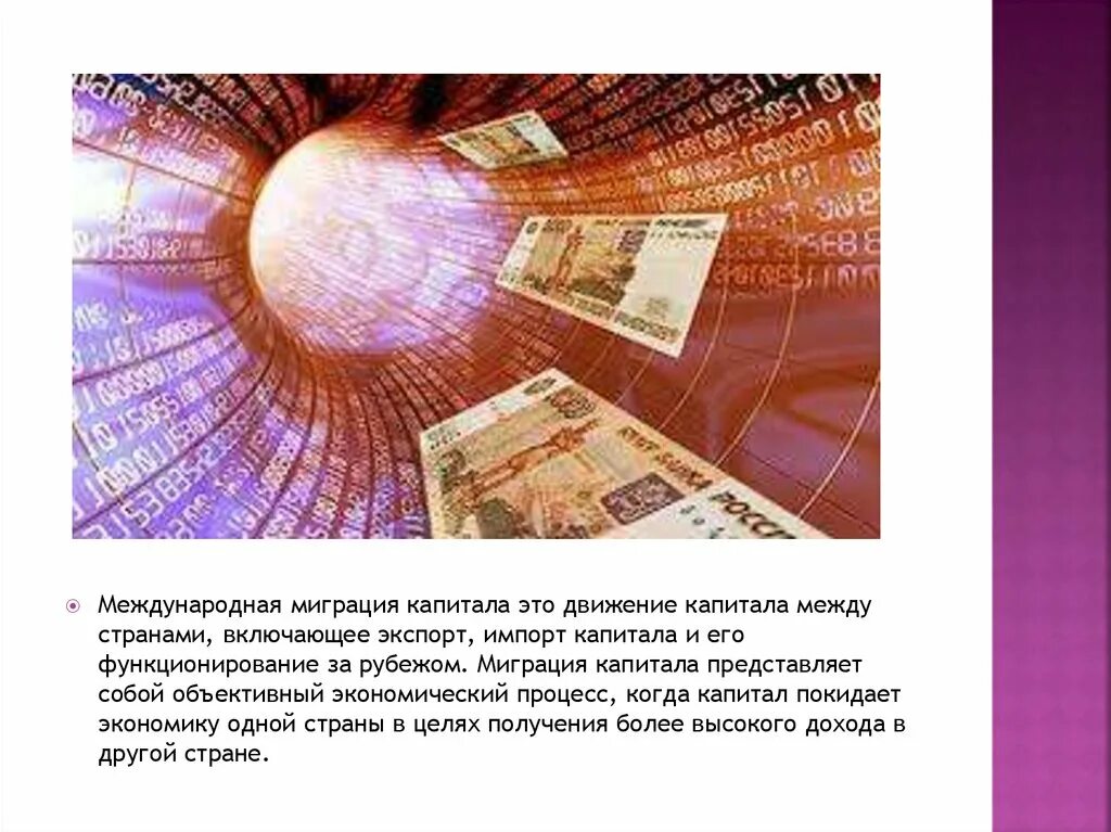Международное движение капитала и валютное движение. Международная миграция капитала. международное движение капитала. движение капитала между странами. формы международной миграции капитала.