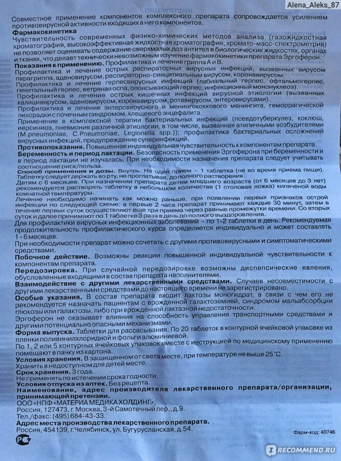 Как пить карсил после. Противовирусные препараты эргоферон. Эргоферон противопоказания. Эргоферон таблетки.